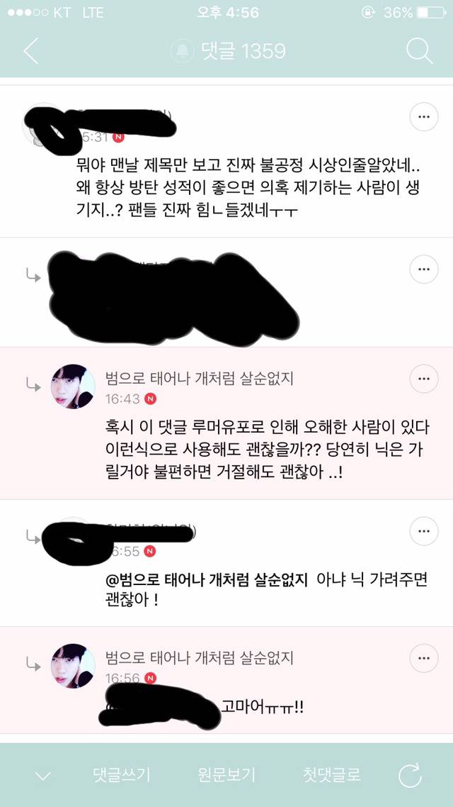 2016 멜론 뮤직 어워드 방탄소년단 앨범상 루머유포 사과 요청글 | 인스티즈
