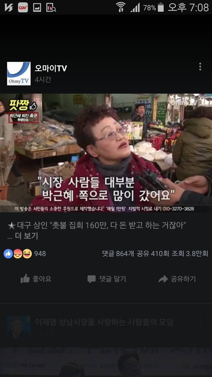대구 서문시장 상인 "촛불 집회 160만, 다 돈 받고 하는 거잖아 " | 인스티즈