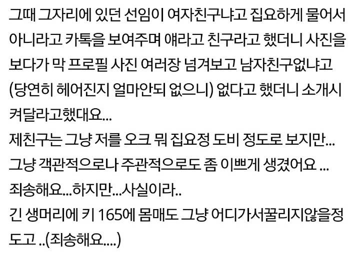 소개안받는다했더니 제친구를 괴롭히는 직장상사 | 인스티즈