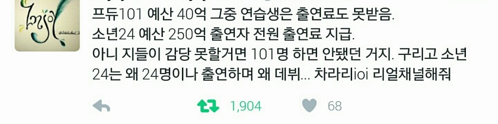 대중들이 소년 24 보고 화난 이유 | 인스티즈