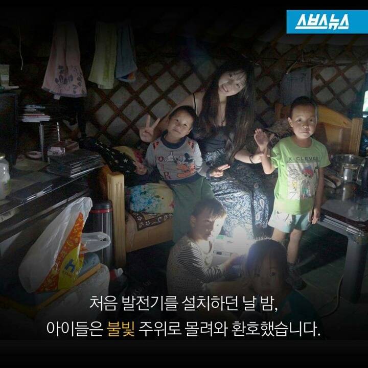 몽골 유목민에게 빛을 선물한 여대생 | 인스티즈
