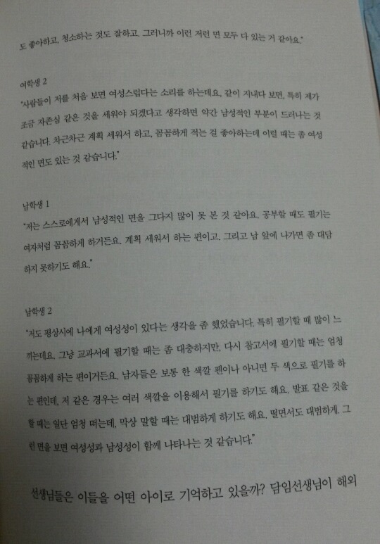 여학생이 남학생보다 공부를 더 잘하는 이유는 남학생들의 성 고정관념 때문? | 인스티즈