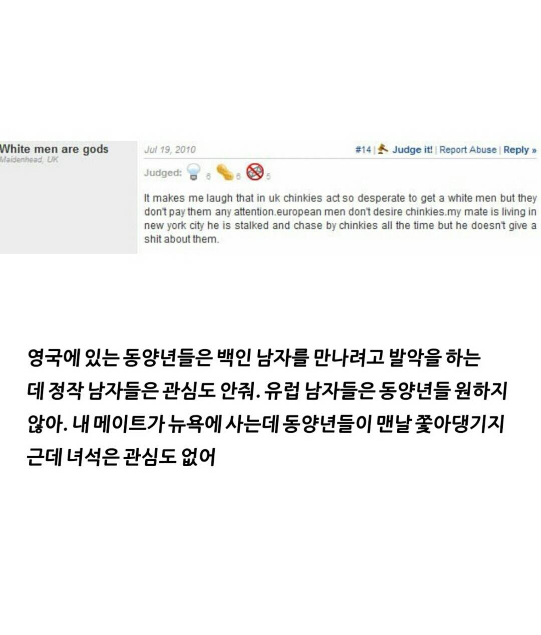 동양여성을 폄하하는 인종차별주의자 백인남성들 | 인스티즈