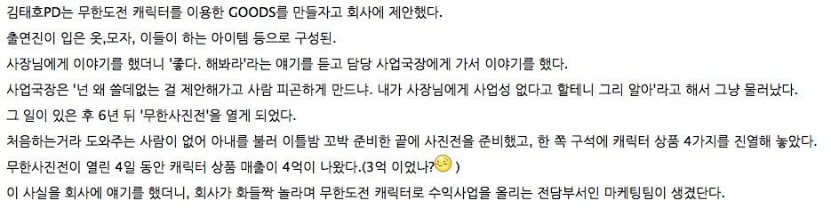 김태호pd 무한도전 비하인드 스토리 | 인스티즈