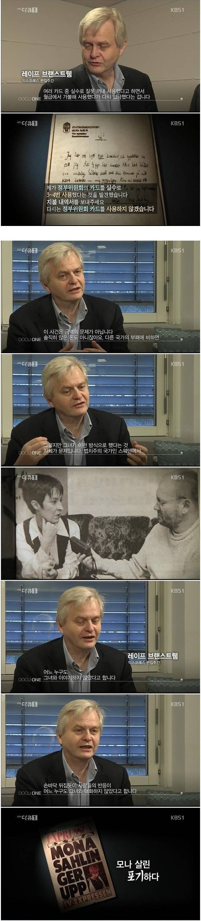 스웨덴에서 정치인들이 딴짓 못하는 이유 | 인스티즈