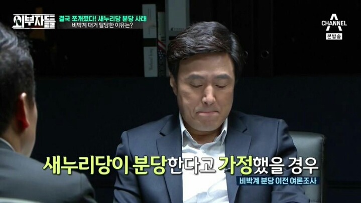 외부자들 여당과 야당의 차이 | 인스티즈