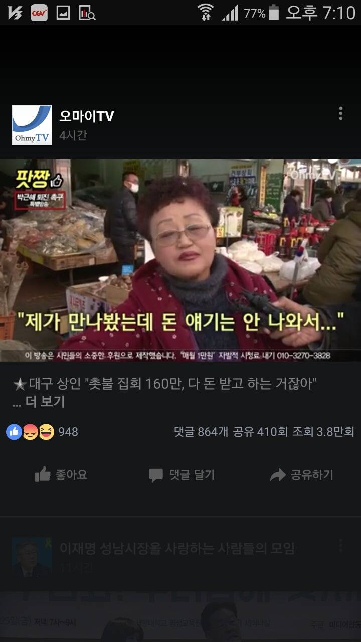 대구 서문시장 상인 "촛불 집회 160만, 다 돈 받고 하는 거잖아 " | 인스티즈