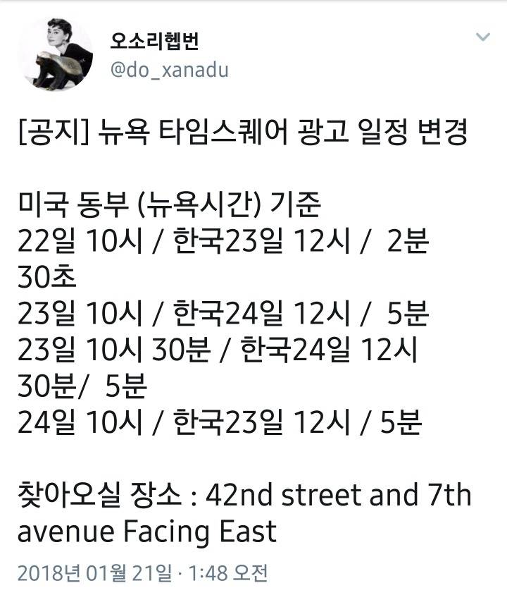 문재인대통령 타임스퀘어 광고 일정 | 인스티즈