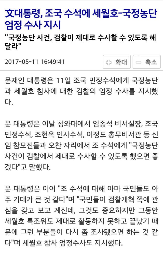 세월호 그리고 두명의 대통령 | 인스티즈