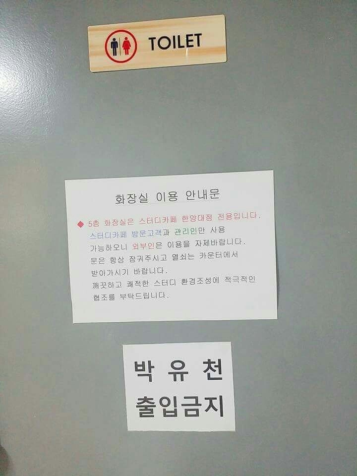 박유천 출입금지 | 인스티즈