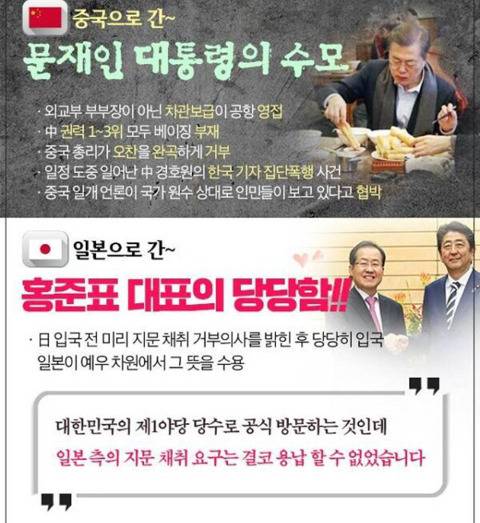 중국으로 간 문재인 대통령의 수모,일본으로 간 홍준표 대표의 당당함-자유한국당페북 | 인스티즈