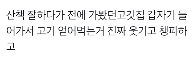 산책하다가 고깃집 들러서 고기 얻어먹는 댕댕이.twt | 인스티즈