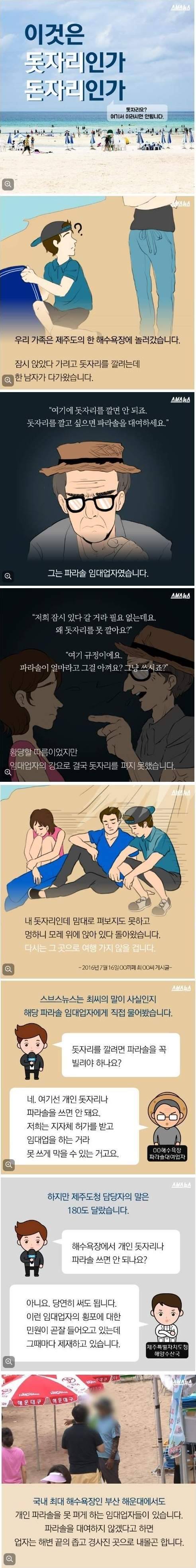 해수욕장은 모두의 땅 | 인스티즈