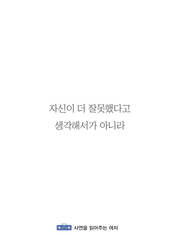 먼저 사과한다고 해서 자존심이 없는 건 아니다 | 인스티즈