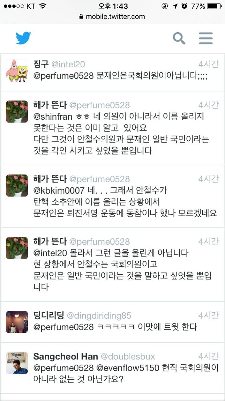 [트인낭주의] 탄핵소추안에 문재인 이름은 없다! 이것은 팩트! | 인스티즈