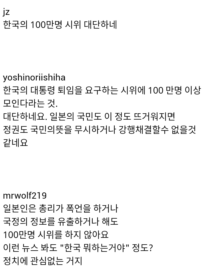 한국의 민주주의 시위를 부러워하는 일본 젊은이들 | 인스티즈