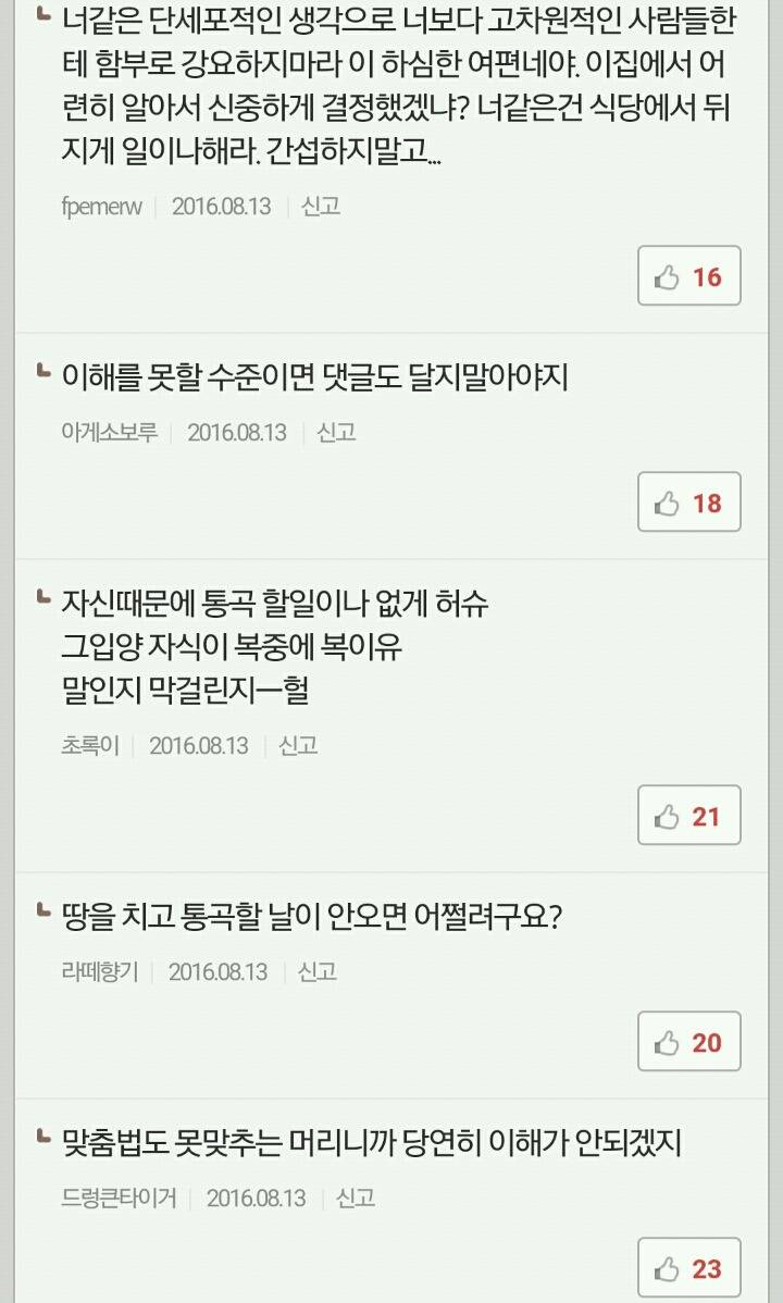아기입양한 가정에게 막말하는 이웃집주민들 | 인스티즈