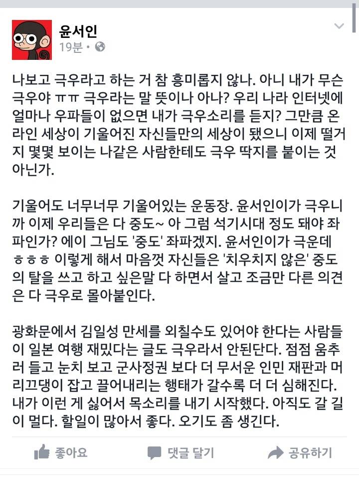 신세계 블로그 인터뷰 짤린 윤서인 반응 | 인스티즈