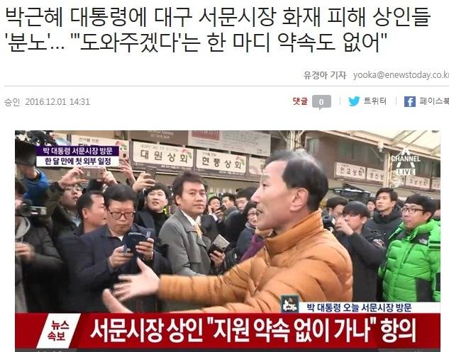 박근혜, 문재인 서문시장.jpg | 인스티즈