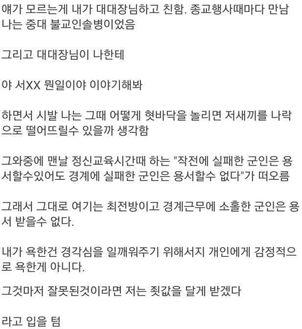 군대 후임 레전드 | 인스티즈