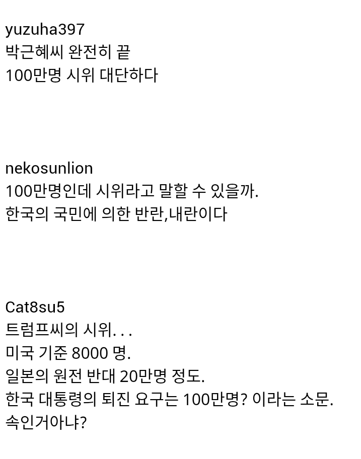 한국의 민주주의 시위를 부러워하는 일본 젊은이들 | 인스티즈