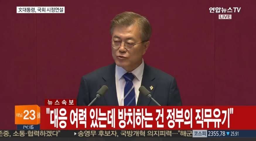 문재인 대통령 국회연설 주요내용 | 인스티즈