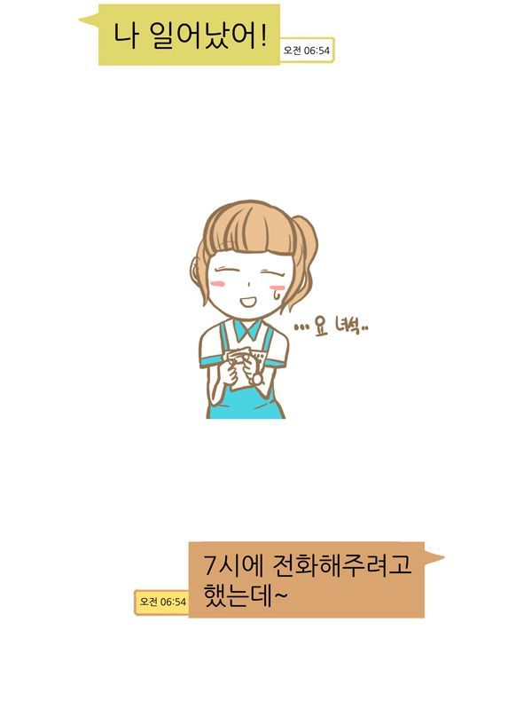 아침에 일어나기 힘든 사람을 위한 만화.jpg | 인스티즈