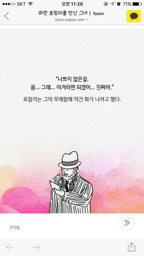 파란 호랑이를 만난 그녀 | 인스티즈