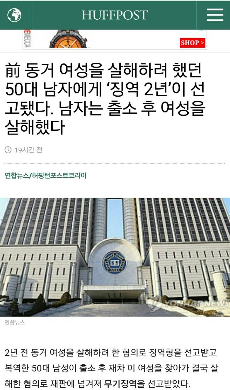 前 동거 여성을 살해하려 했던 50대 남자에게 '징역 2년'이 선고됐다. 남자는 출소 후 여성을 살해했다 | 인스티즈