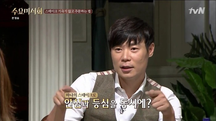 [수요미식회] 최현석 셰프가 알려주는 스테이크 주문하는 법.jpg | 인스티즈