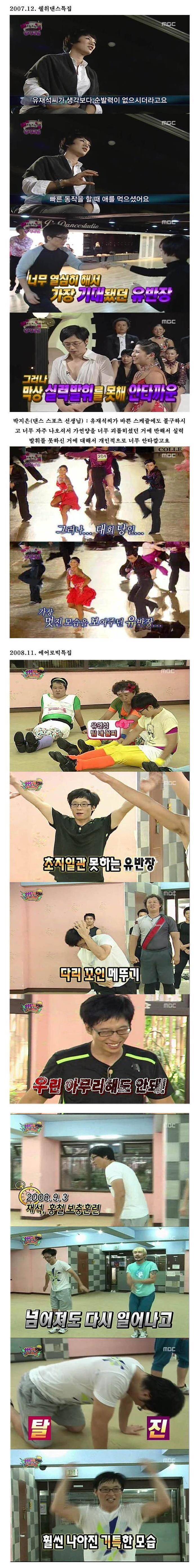 무한도전 장기프로젝트마다 유재석이 에이스가 될 수 있었던 이유.jpg | 인스티즈