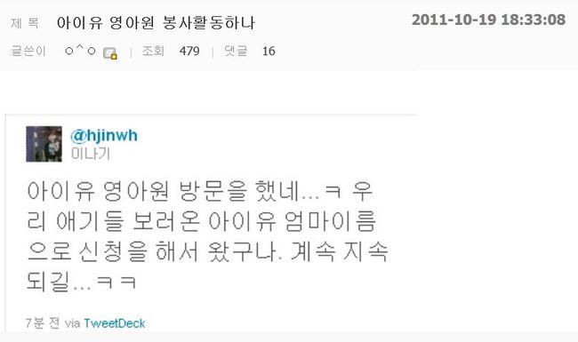 몰래 장애아동 봉사하러 다니는 신디.....가 아니고 아이유.jpg | 인스티즈