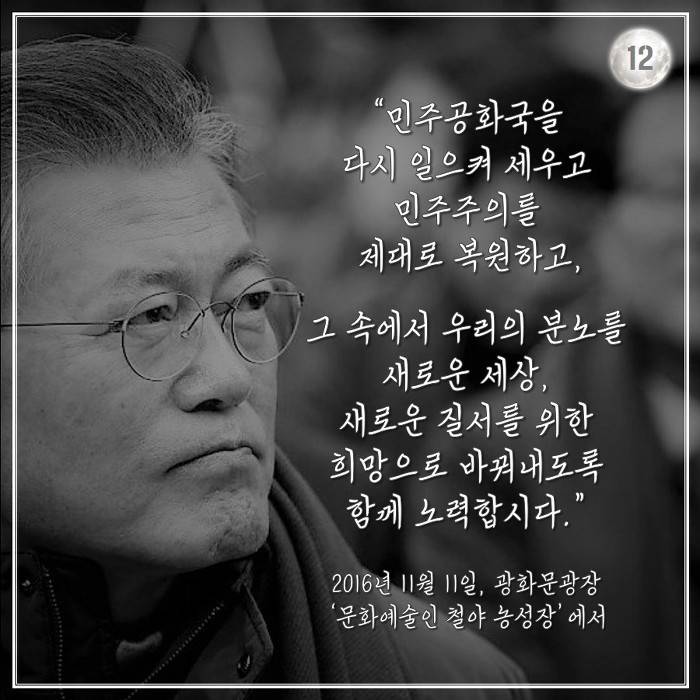 문재인의 한 달 : 서부전선 최전방에서 부산까지 | 인스티즈