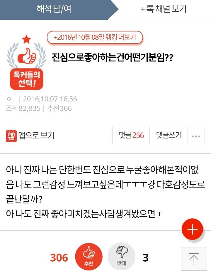 진심으로좋아하는건어떤기분임?? | 인스티즈