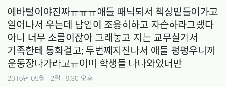 지진에 대처하는 고등학교들 | 인스티즈