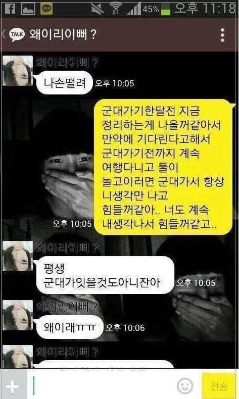 나 군대가니까 헤어지자.jpg | 인스티즈