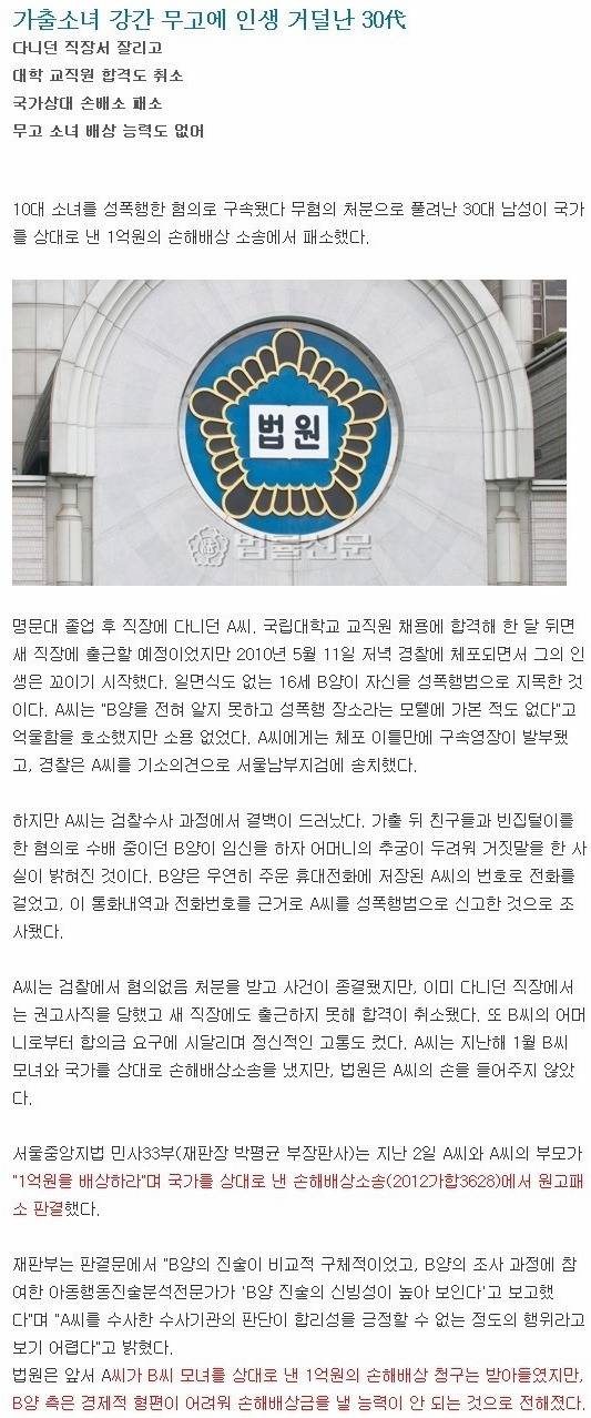 무고죄 레전드 | 인스티즈