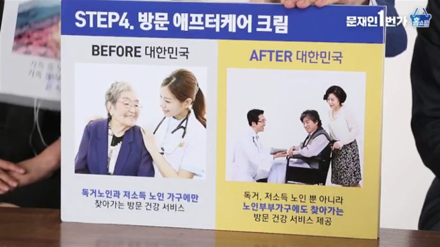 문재인 1번가 정책 홈쇼핑 링클케어 4종세트가 싸긔 | 인스티즈