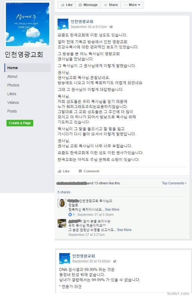 어느 교회의 목사님과 여신도 | 인스티즈