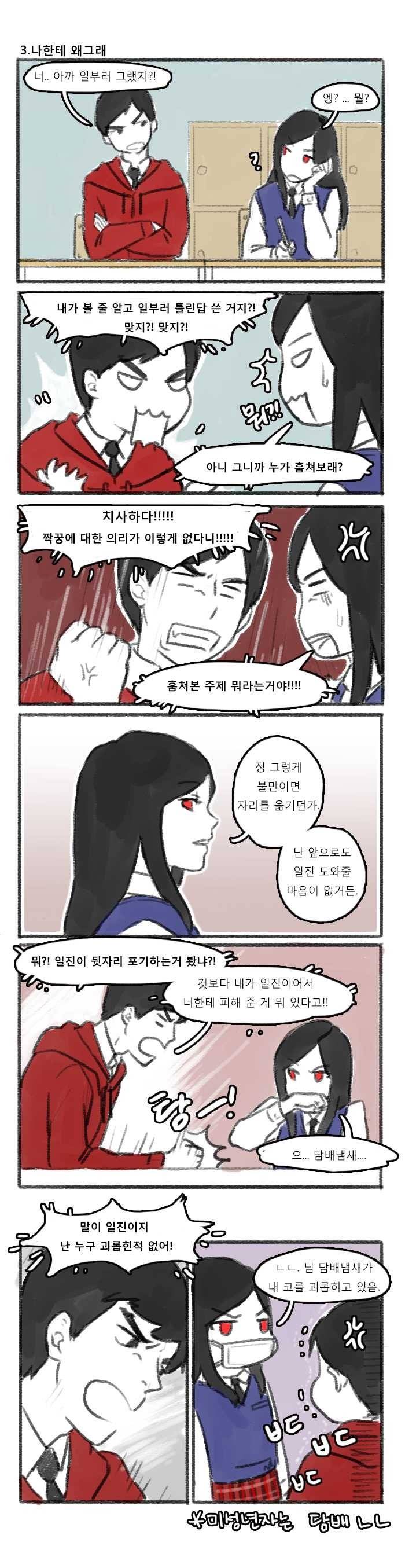 일진이 옆자리 되는 만화 | 인스티즈
