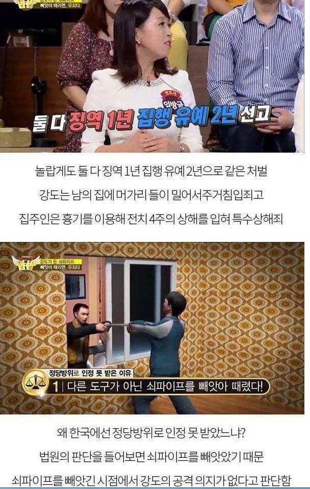 헬조센의 흔한 정당방위 판결...jpg | 인스티즈
