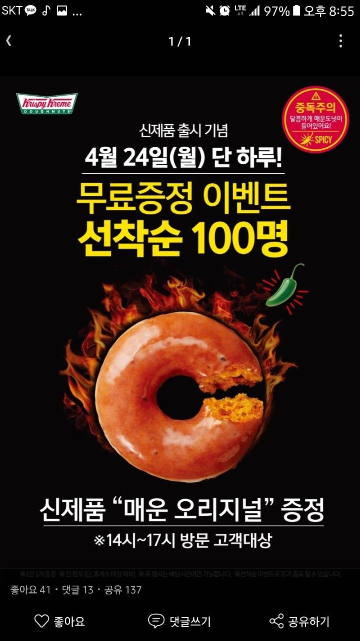 당황스러운 크리스피도넛 신상 | 인스티즈