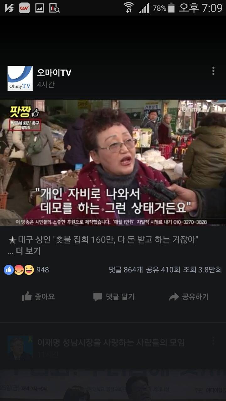 대구 서문시장 상인 "촛불 집회 160만, 다 돈 받고 하는 거잖아 " | 인스티즈