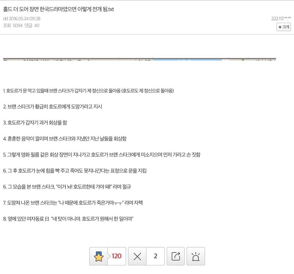 왕좌의게임 호도르 장면 한국드라마였으면 이렇게 전개됨.jpg | 인스티즈
