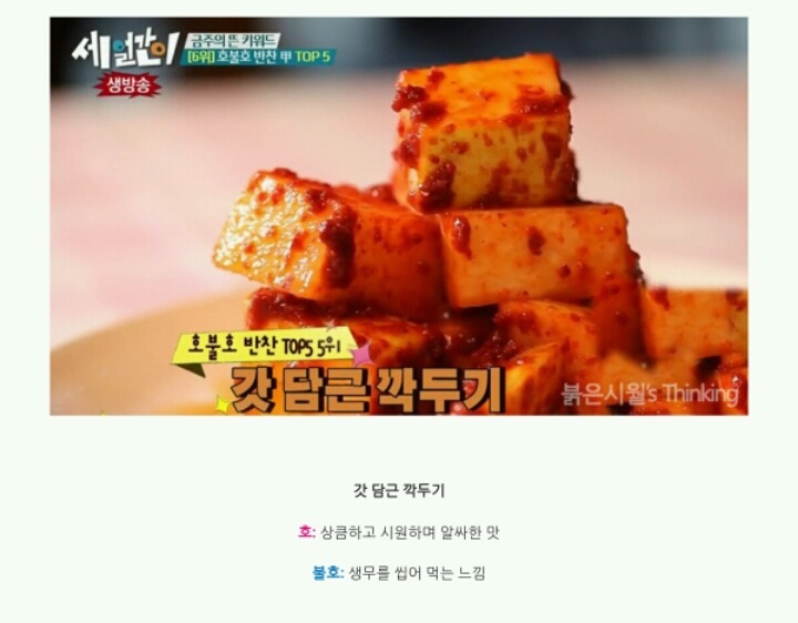 호불호 반찬 TOP 5 | 인스티즈