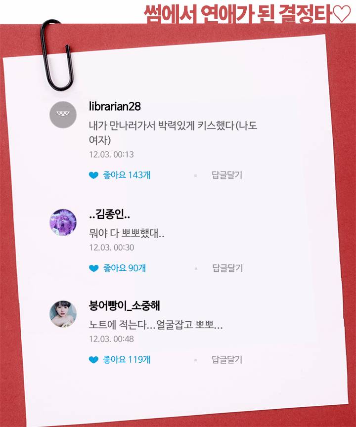 썸에서 연애가 된 결정타 | 인스티즈