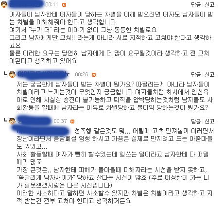 남성이 말하는 역차별 | 인스티즈