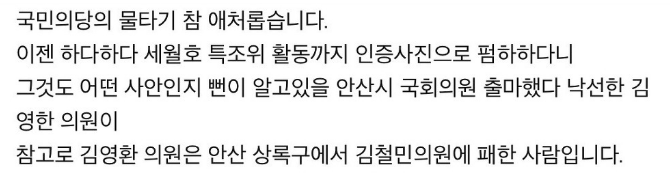 더민주 세월호 기념 촬영 반박 (feat. 졸렬한 김영환과 국민의당) | 인스티즈