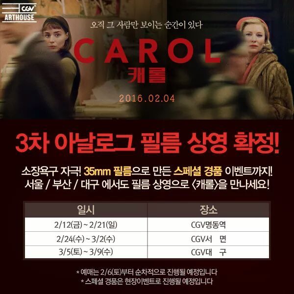 영화 캐롤이 수요가 적어서 스크린 수가 적다는 게 말이 안 되는 이유 | 인스티즈