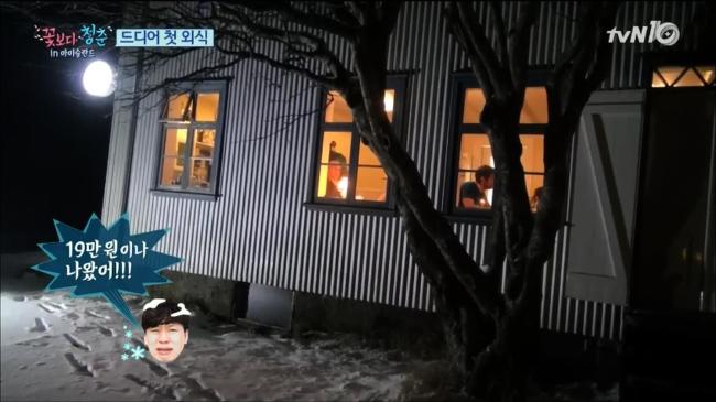 [꽃보다청춘] 아이슬란드에서 처음으로 외식한 포스톤즈.jpg | 인스티즈